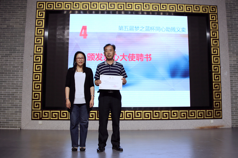 李梅香颁发爱心大使.jpg