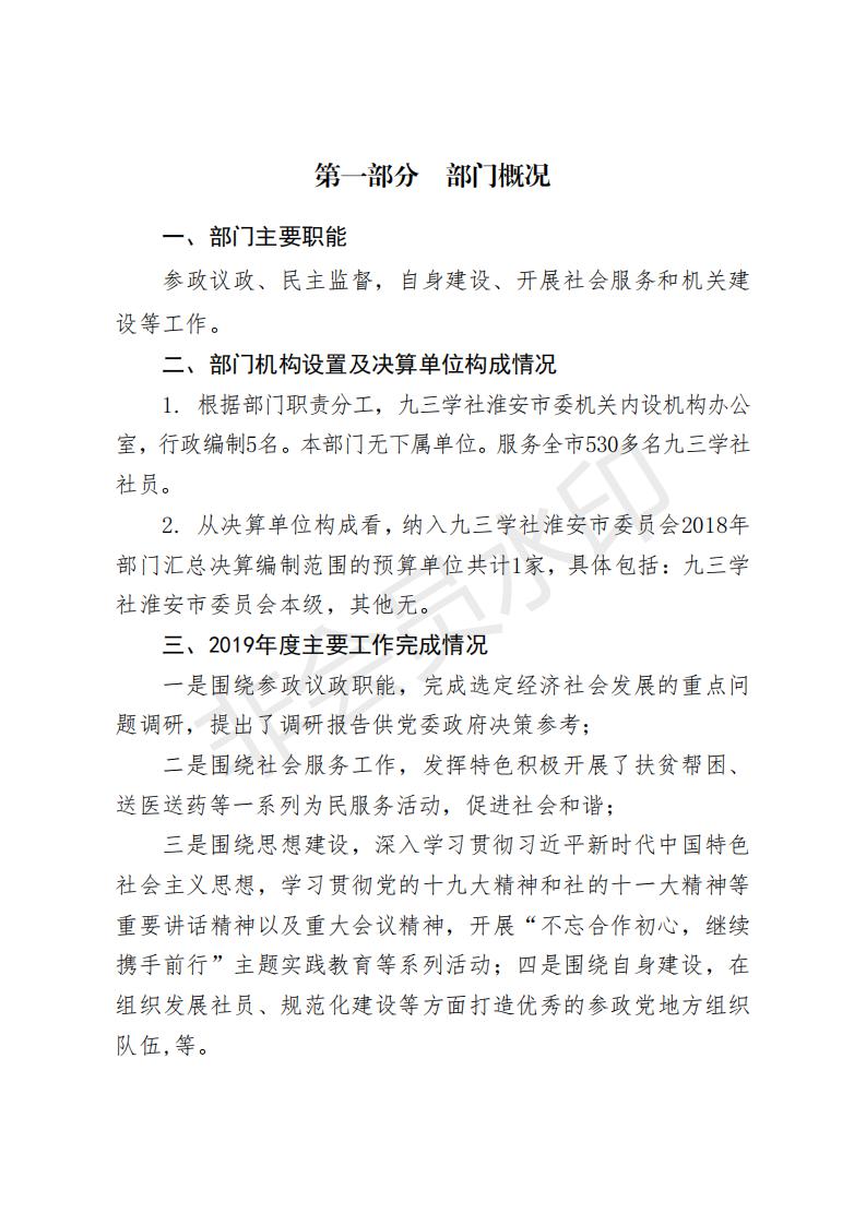 九三 2019年部门决算公开_02.jpg