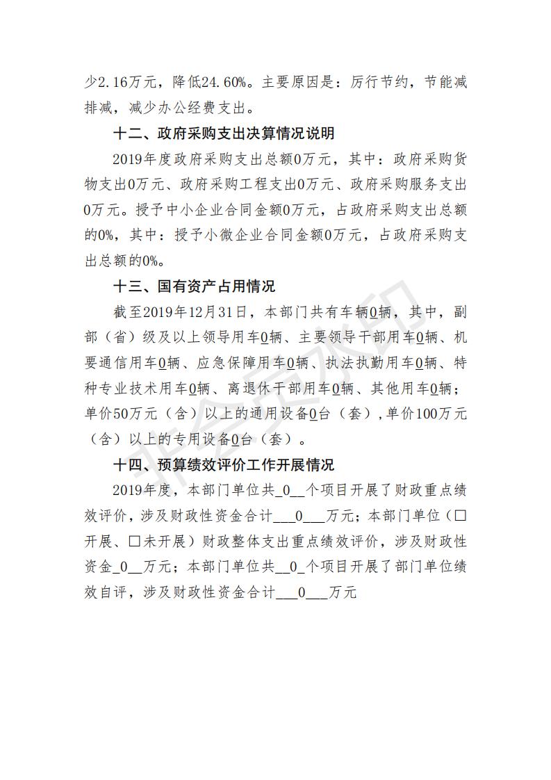 九三 2019年部门决算公开_28.jpg