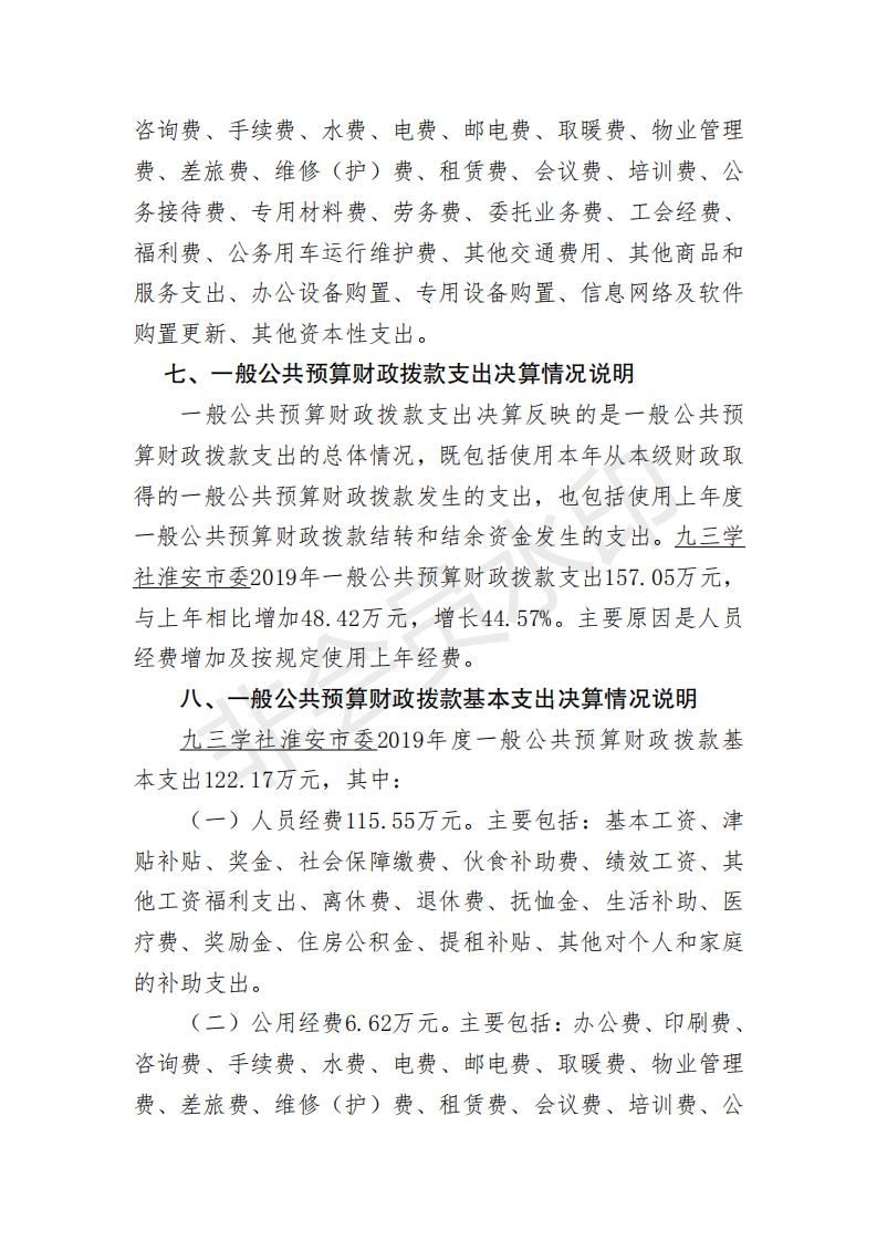 九三 2019年部门决算公开_25.jpg