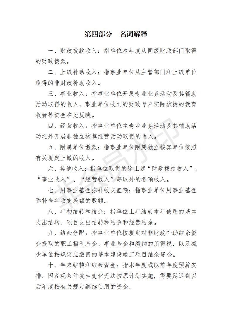 九三 2019年部门决算公开_29.jpg