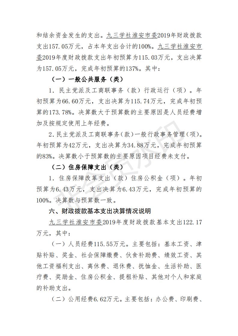 九三 2019年部门决算公开_24.jpg