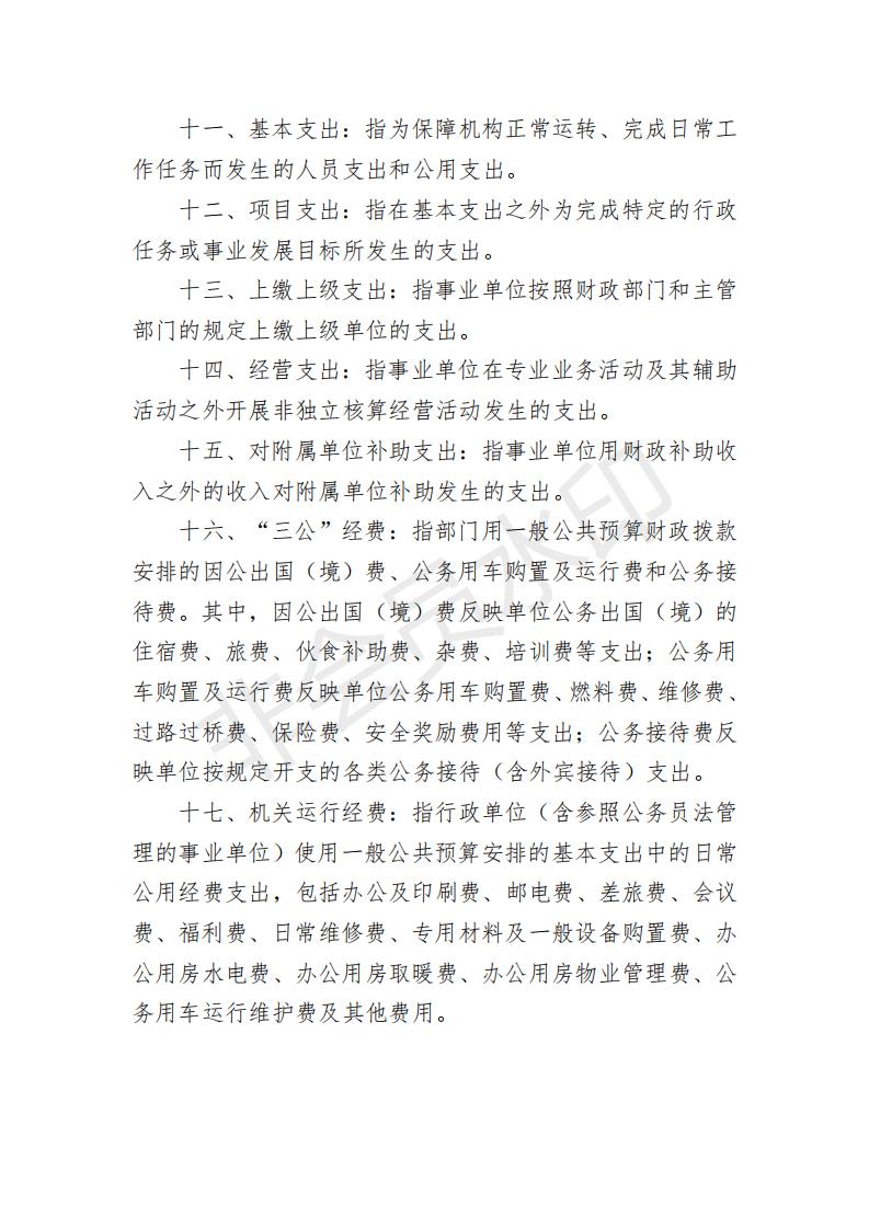 九三 2019年部门决算公开_30.jpg