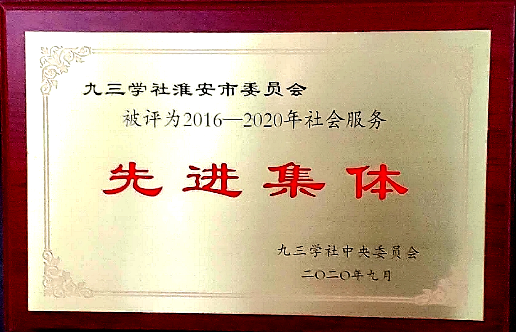 奖匾.jpg