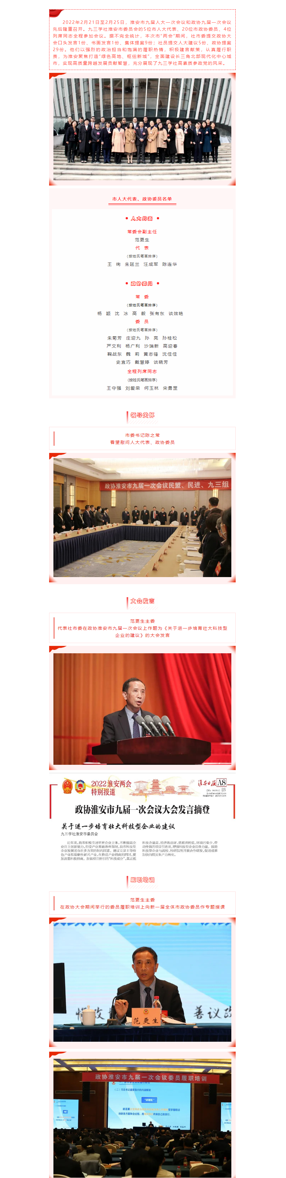 肩负使命 激情满怀 ——九三学社淮安市委员会市“两会”履职风采1.png