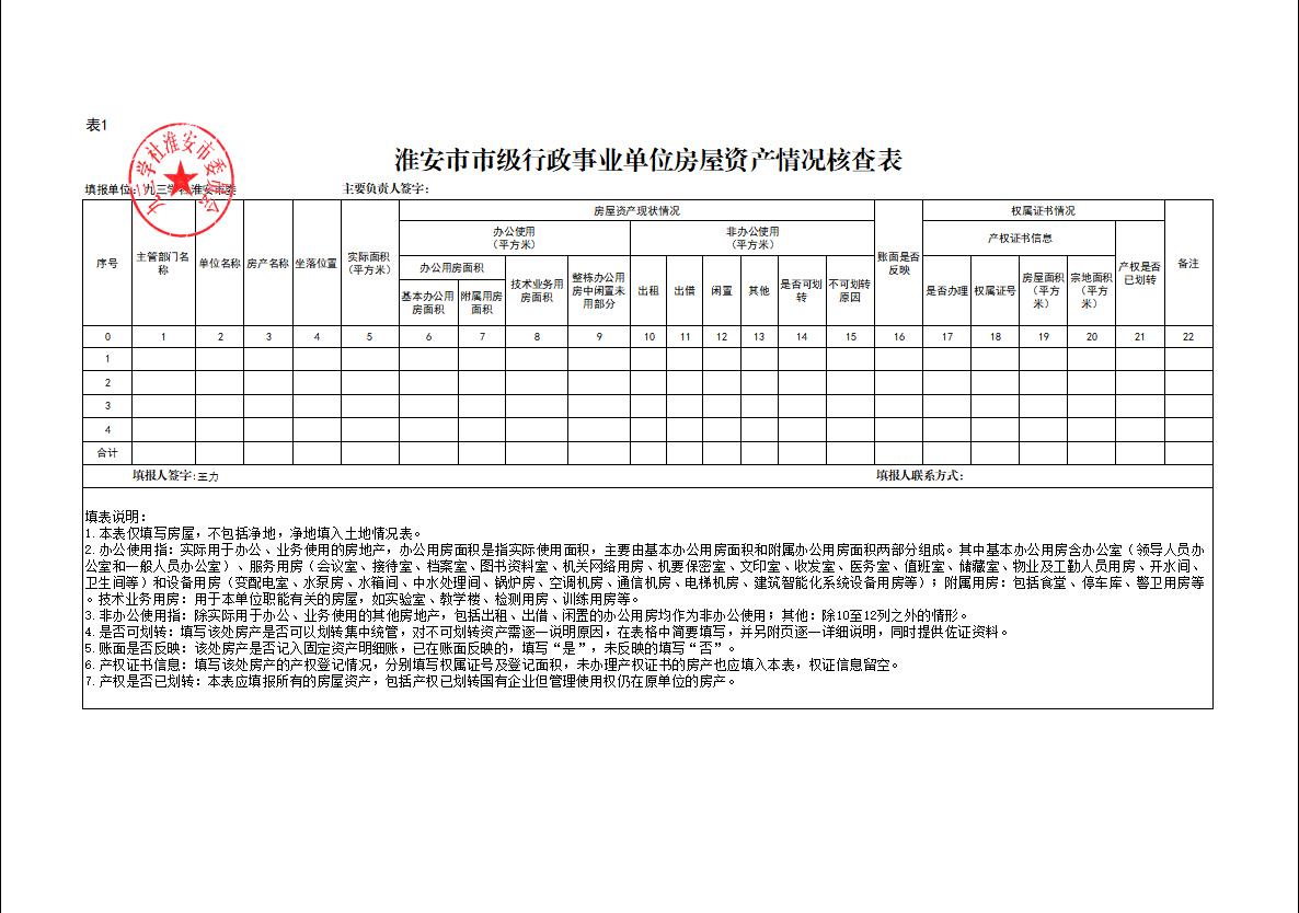 房屋资产情况核查表.jpg