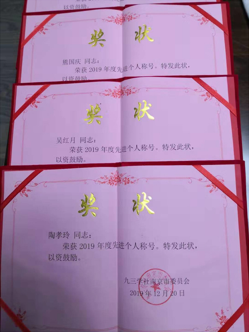 九三学社溧水区支社召开2020年度工作会议20010702.jpg