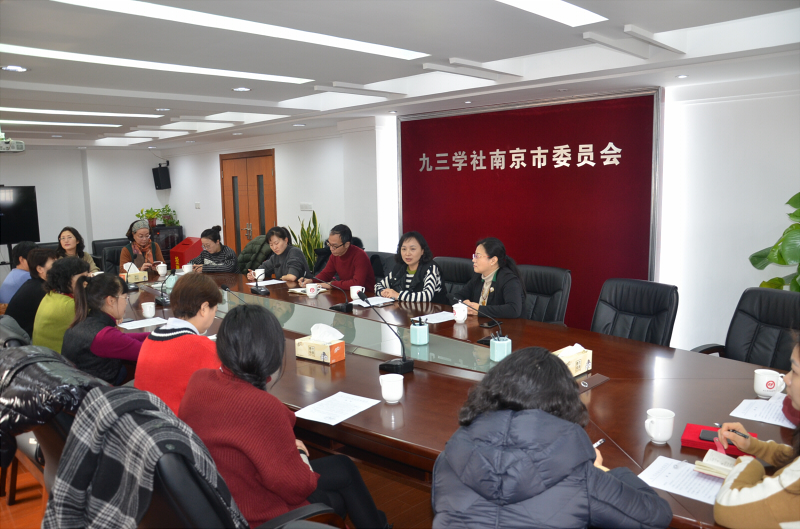 九三学社南京市委妇委会召开年度总会议.JPG