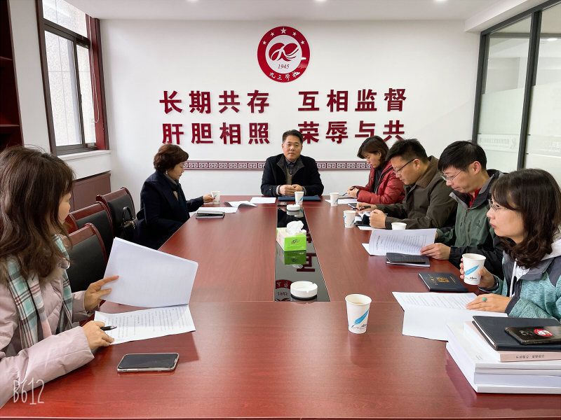 九三学社江宁支社召开支委会.jpg