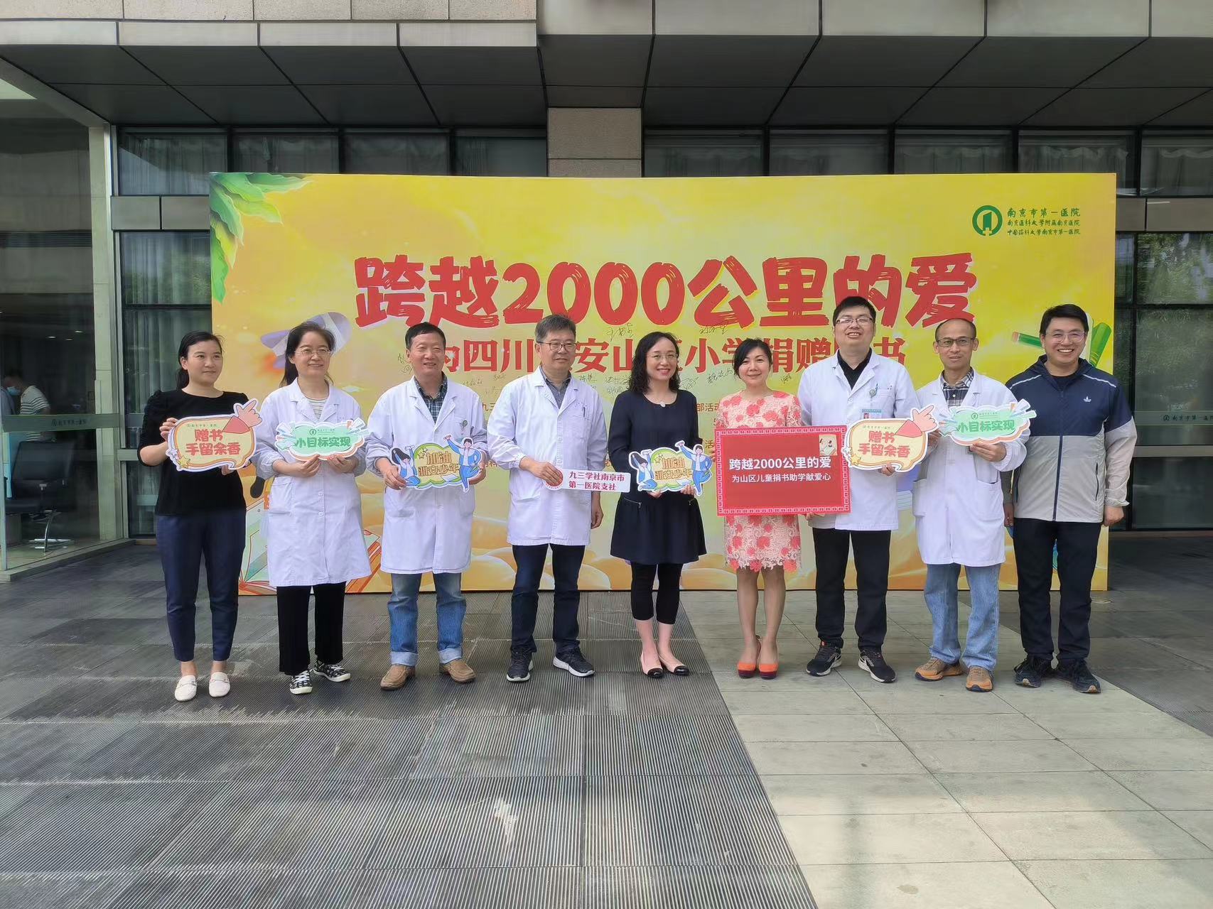 20230522九三学社南京市第一医院支社成功发起并举办四川雅安山区小学捐赠图书公益活动3.jpg