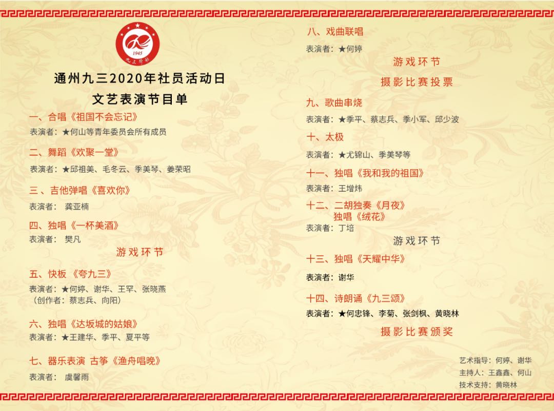 通州区委社庆.jpg 通州区委社庆.jpg