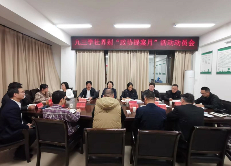 800-2022年召开的提案动员会照片.jpg