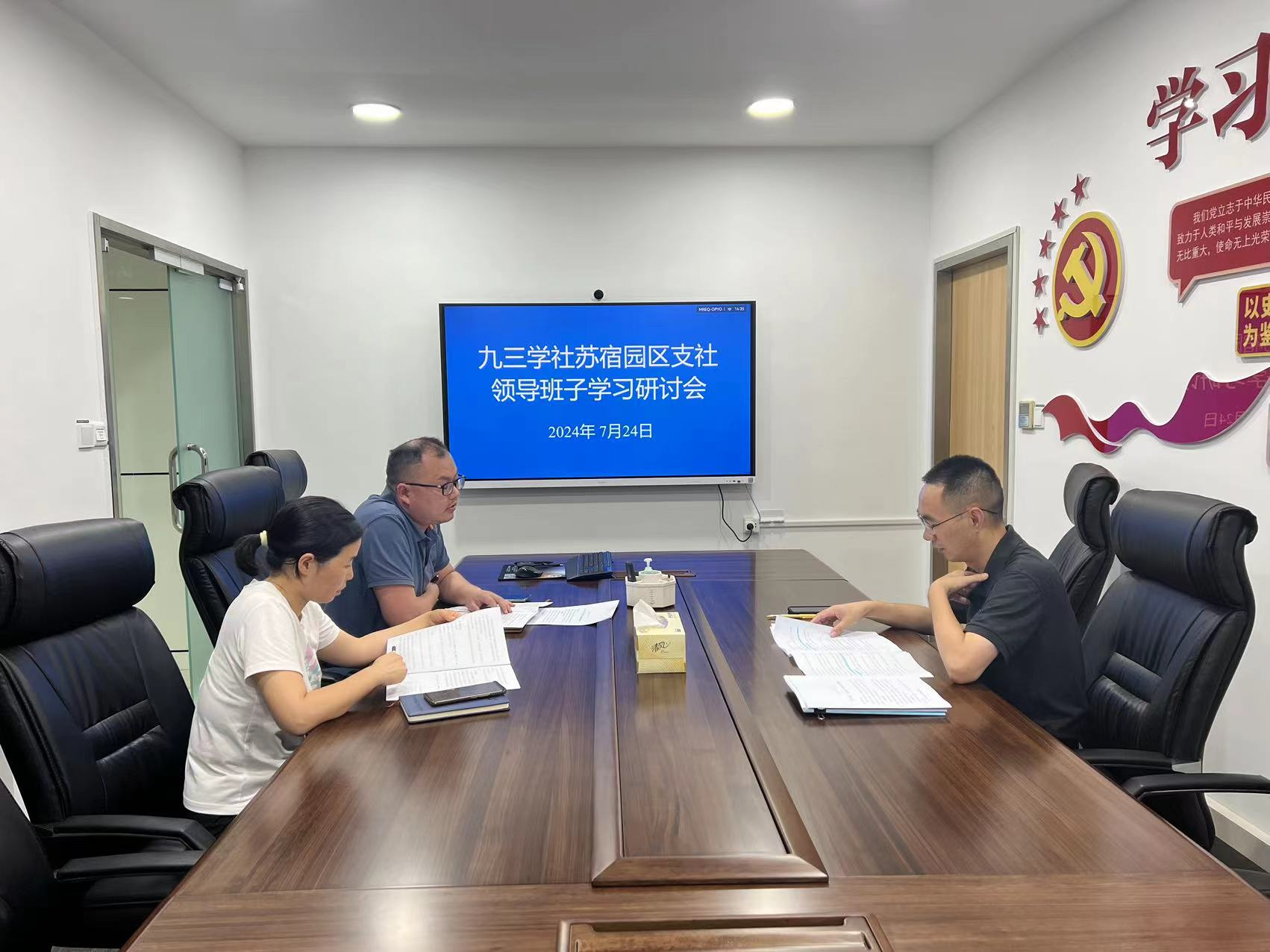 班子学习研讨会.png