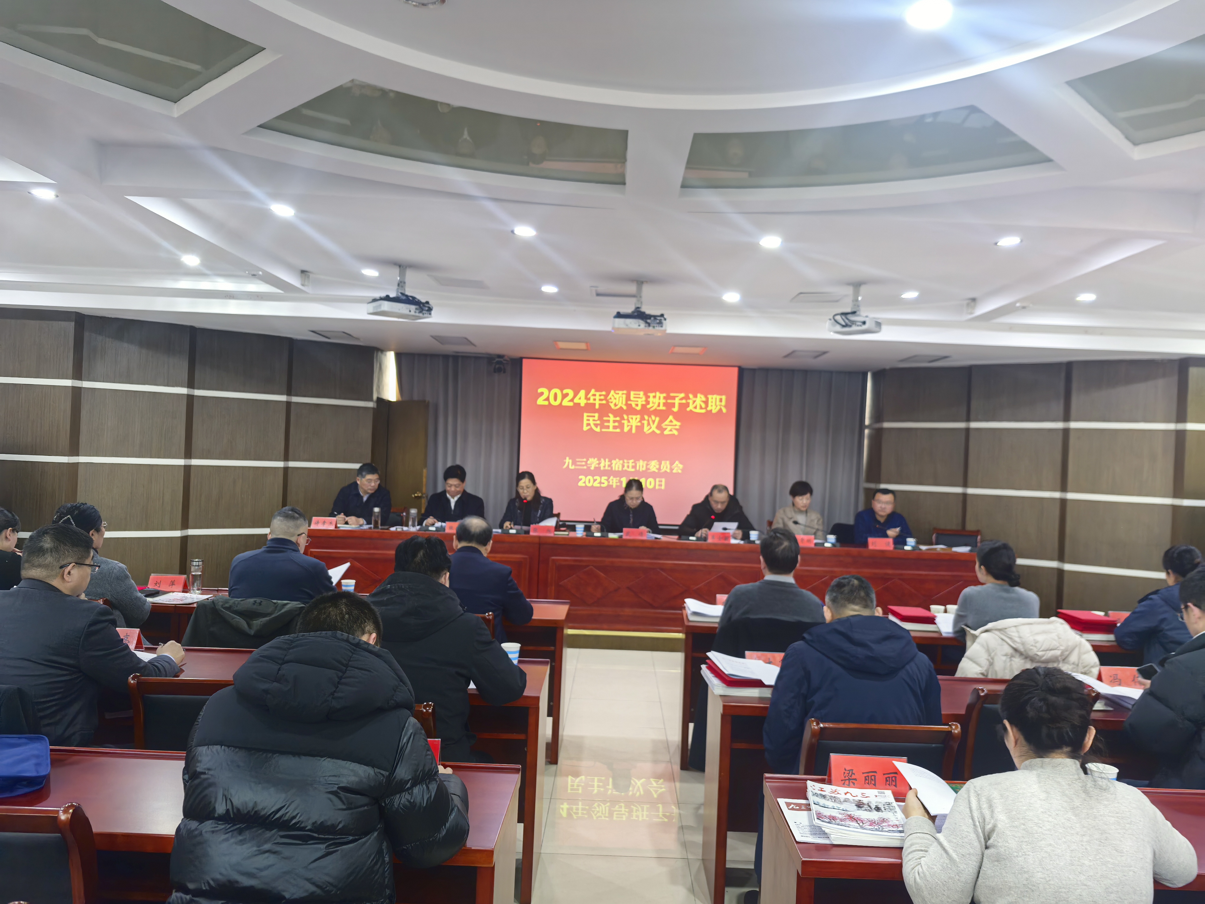 2024年述职评议会照片.jpg