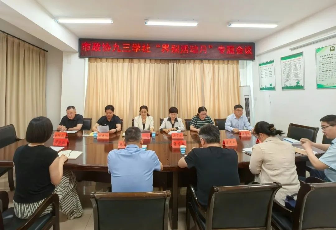 2025年5月委员界别活动专题会议照片.jpg