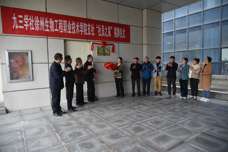 20230404生物工程社员之家揭牌 (19).JPG