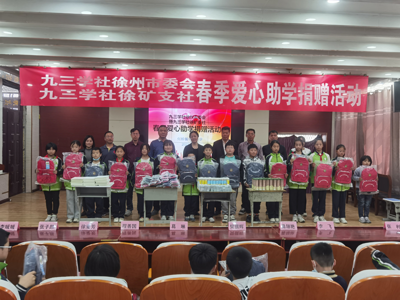 20230512徐矿支社爱心助学捐赠暨助力三乡工程座谈会 (43).jpg