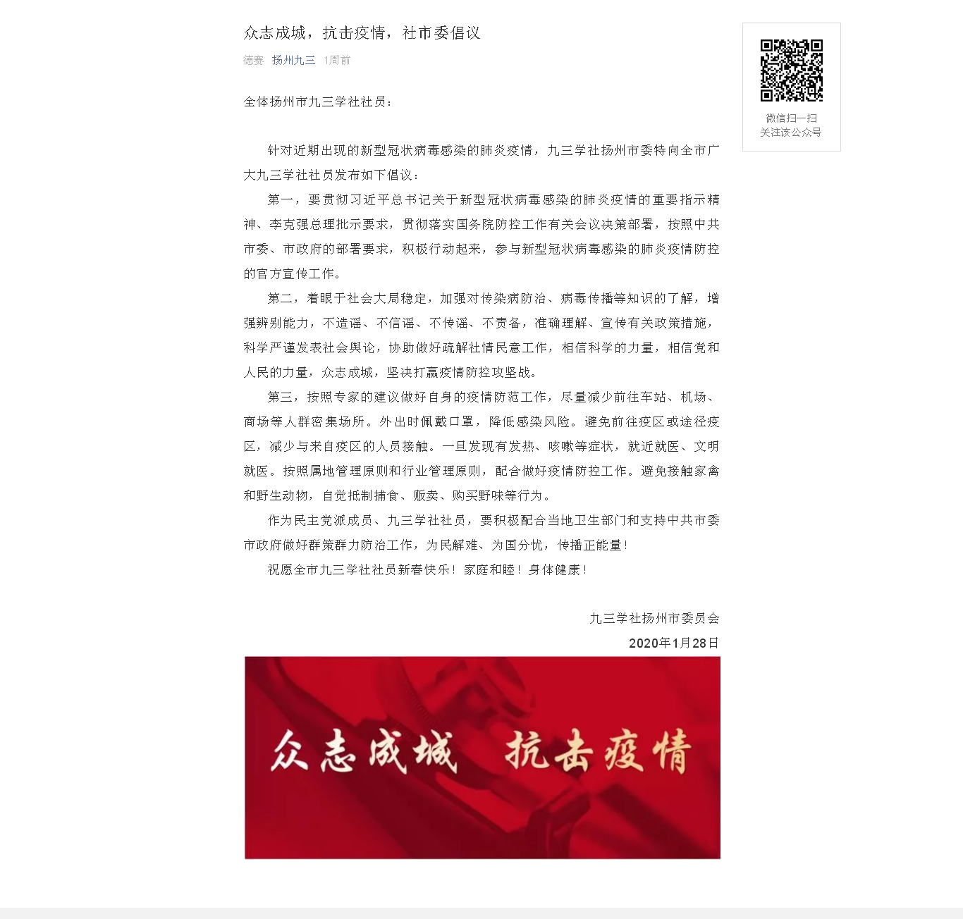 众志成城，抗击疫情，社市委倡议.png