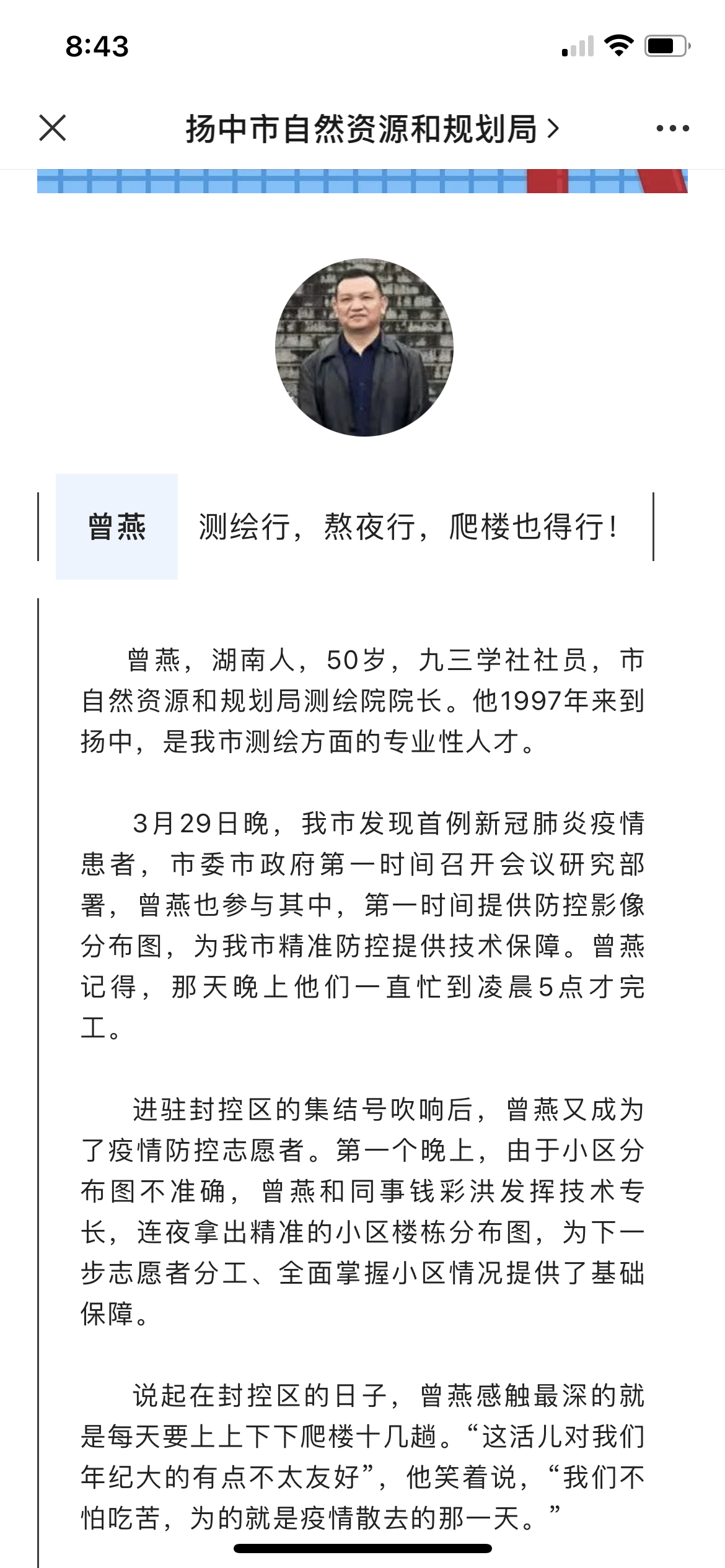 曾燕为全市防疫和封控一线提供测绘保障和志愿服务.PNG