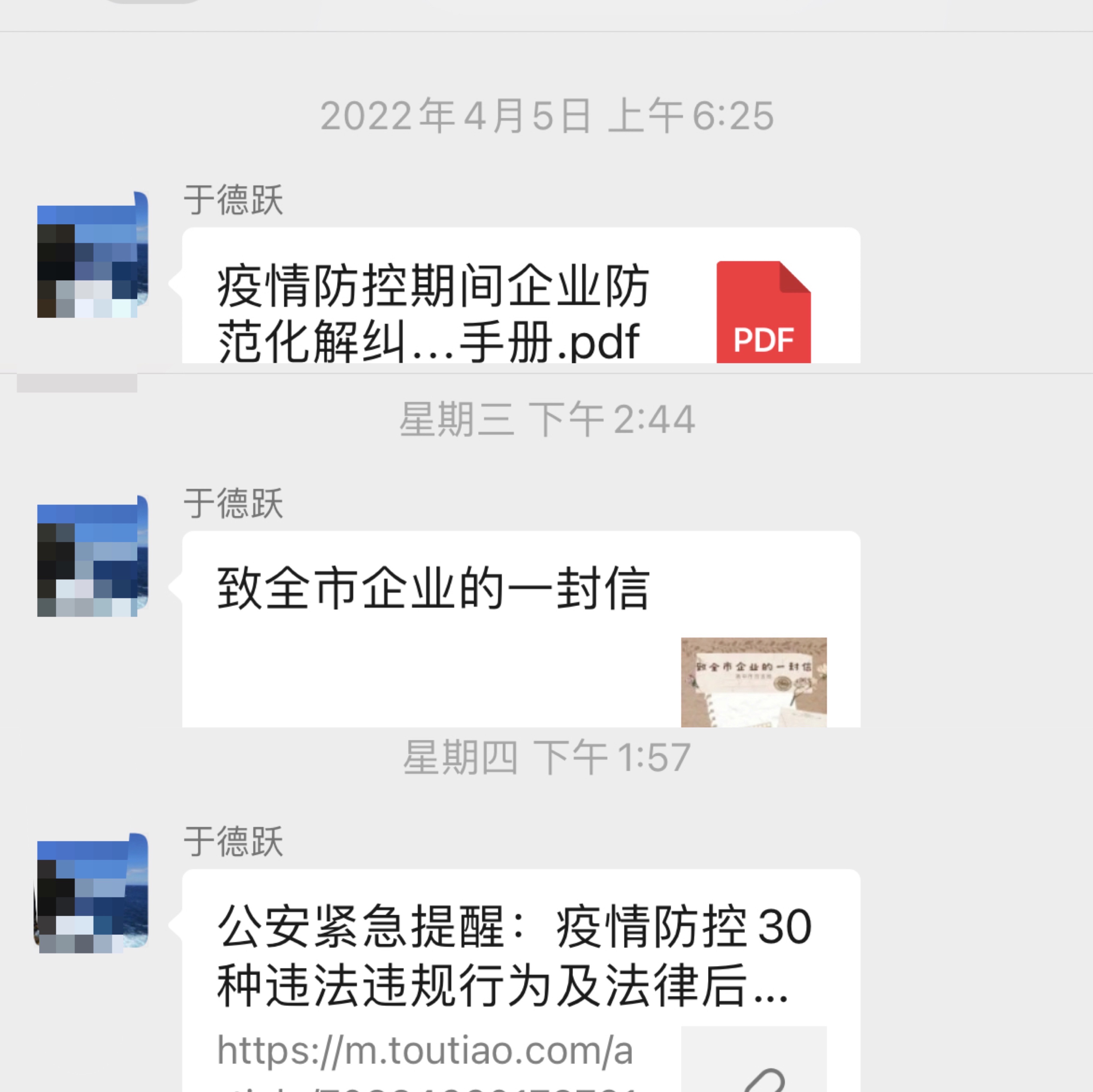 于德跃发布企业纾困法律指南.JPG