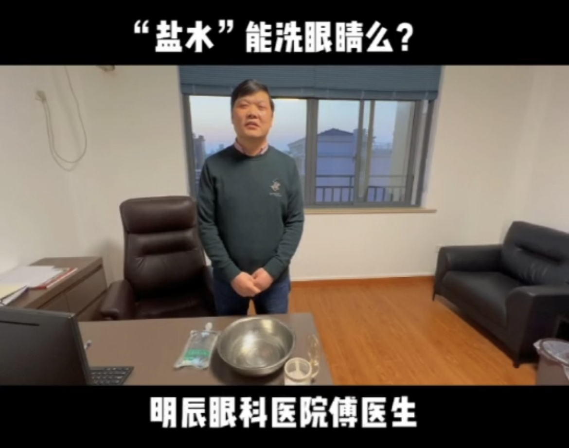 傅同圣小视频宣传换季护眼常识.PNG