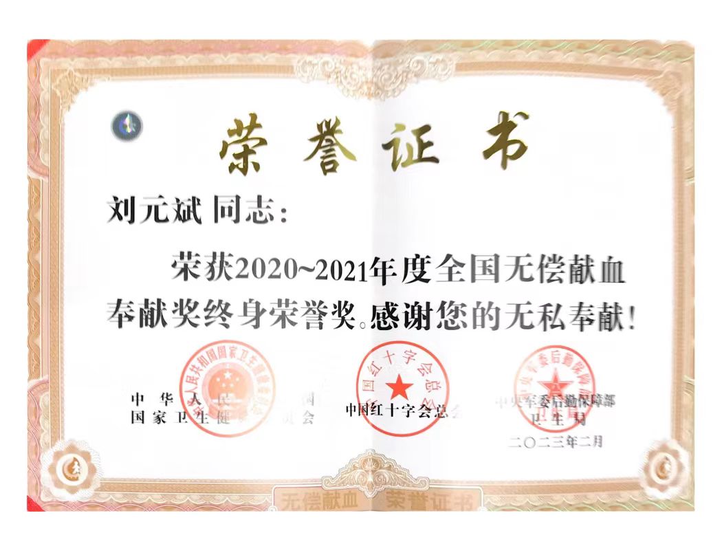 刘元斌获终身荣誉奖.jpg