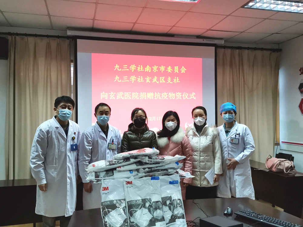 南京市委会联合玄武区支社向玄武医院捐赠抗疫急需物资.jpg