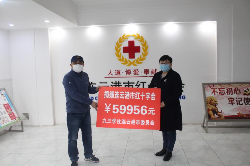 向连云港市红十字会捐款.jpg