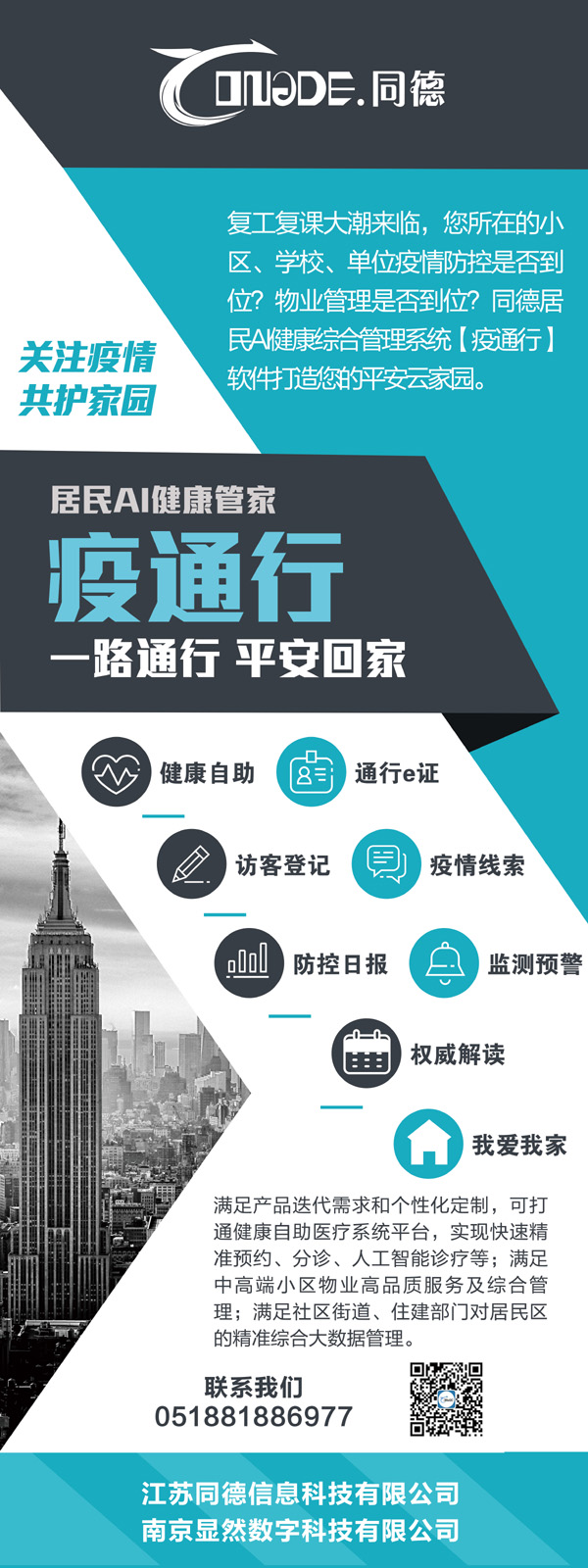 疫通行.jpg