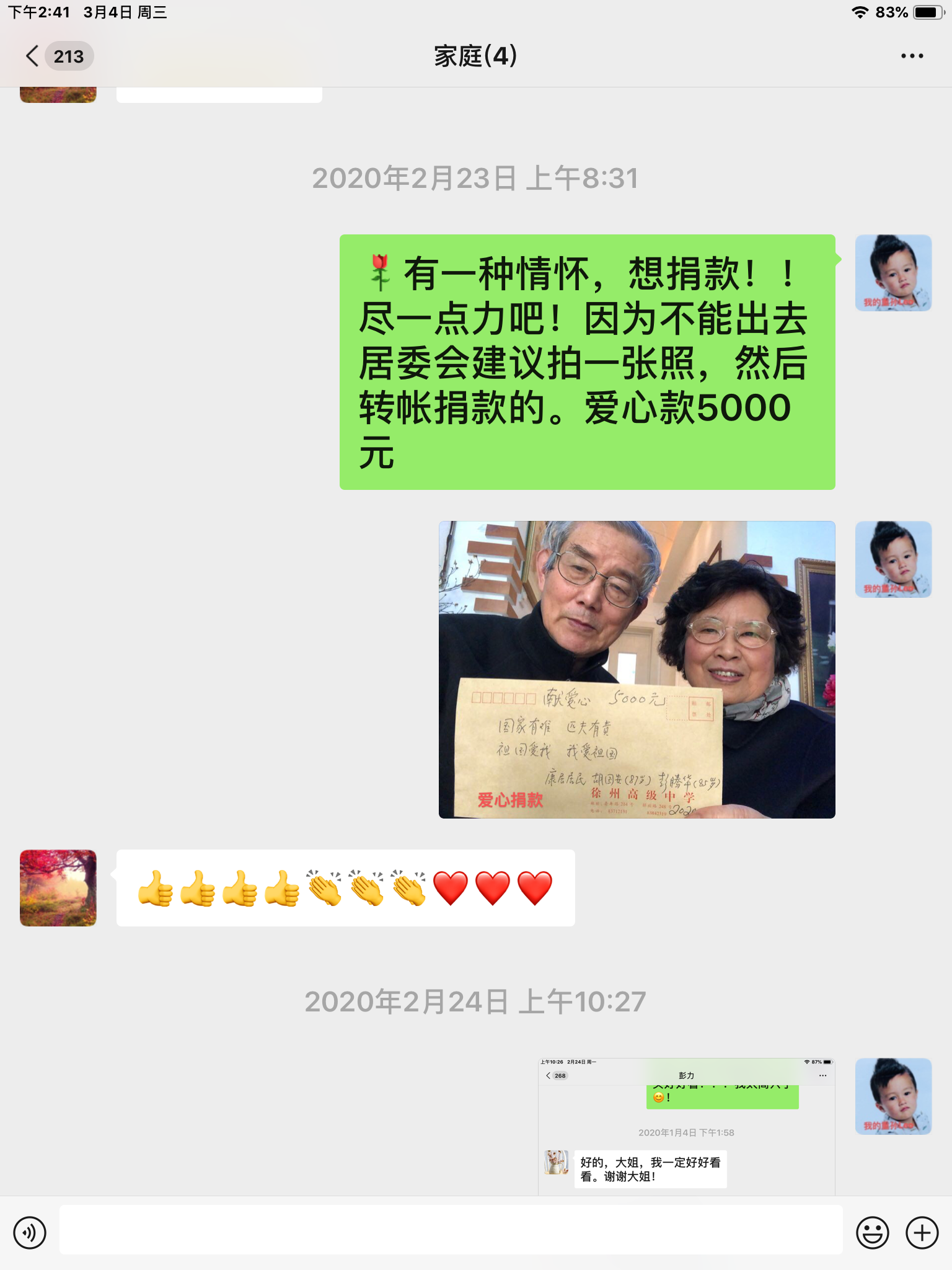 胡国安 为疫区献爱心.png