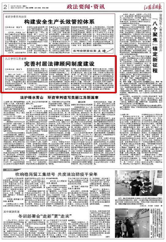 江苏法制报b.jpg