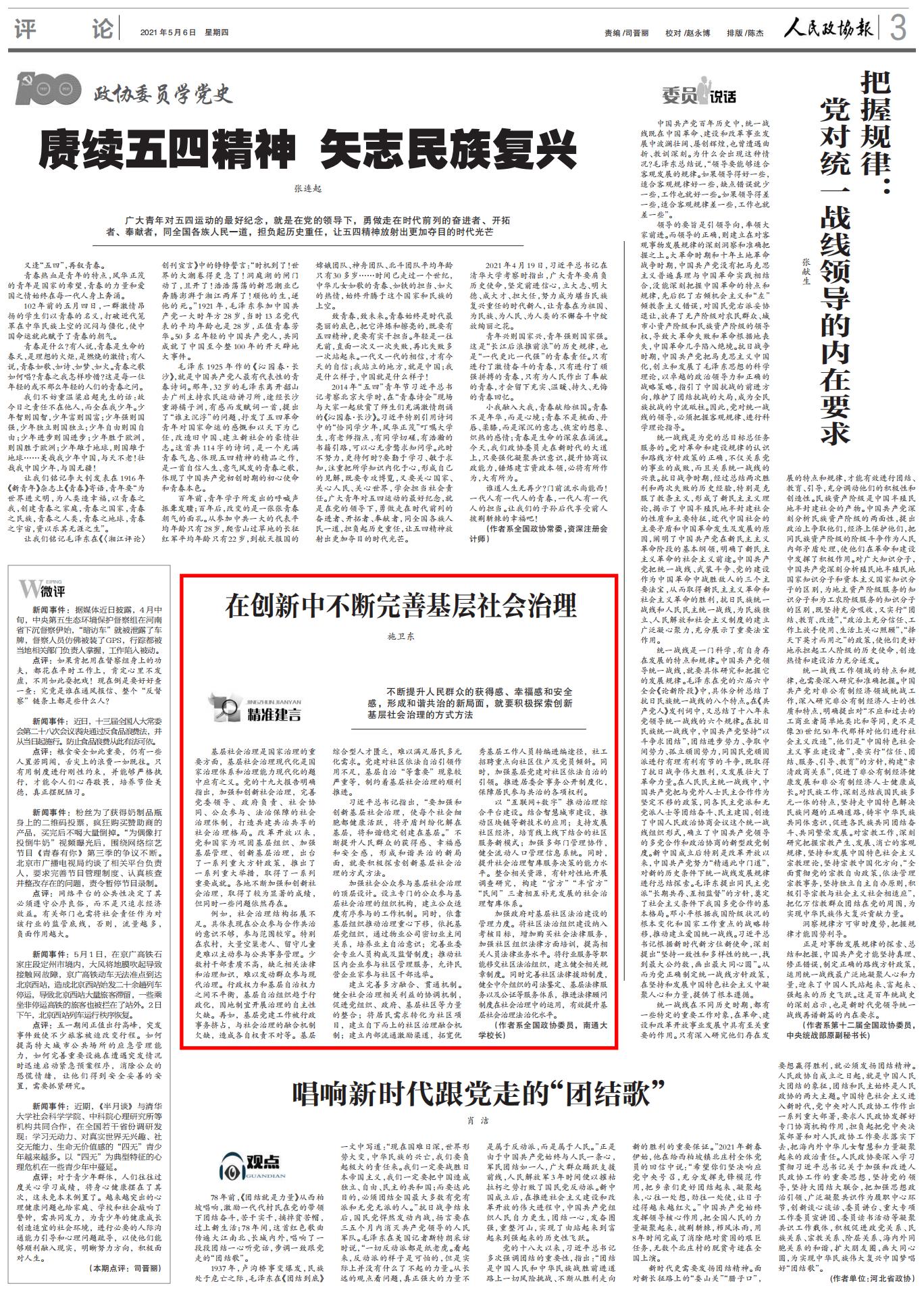 人民政协报20210506C_l_00.jpg