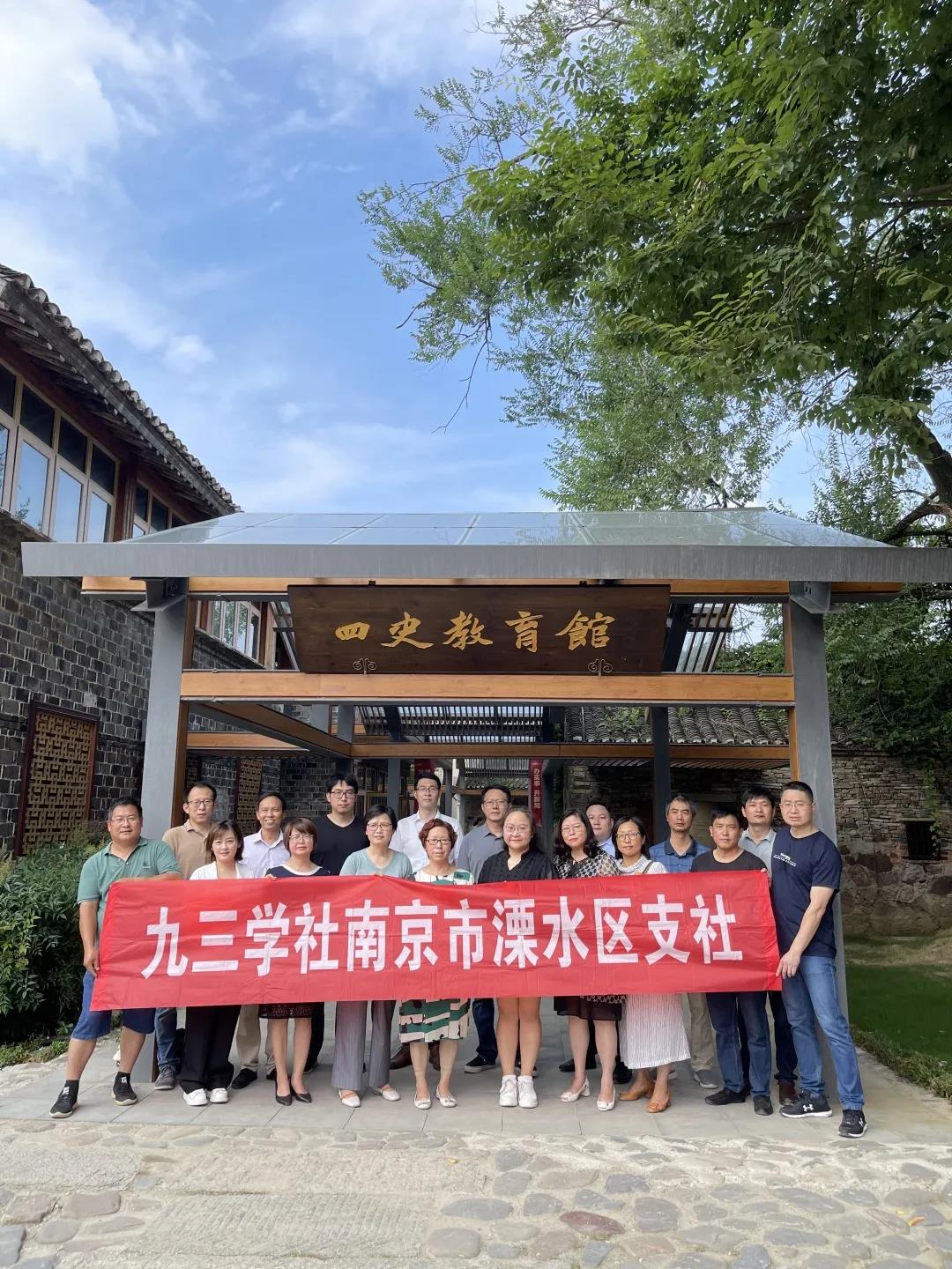 九三学社南京市溧水区支社学习活动丰富多彩