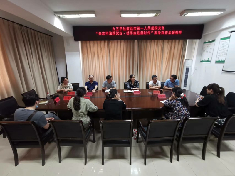 2022年7月第一人民医院支社会议800.jpg