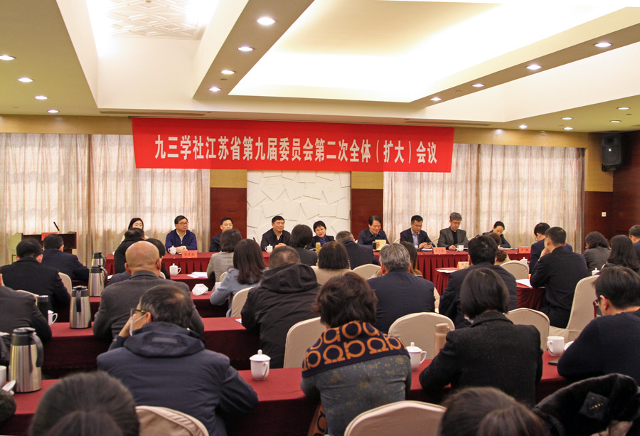 九三学社江苏省委会九届二次全体（扩大）会议召开