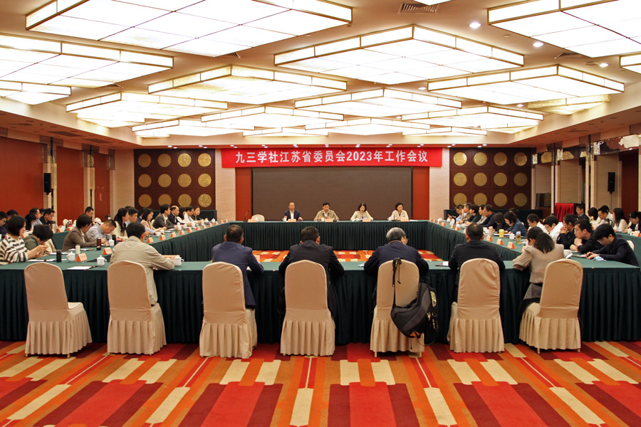 九三学社江苏省委员会2023年工作会议召开