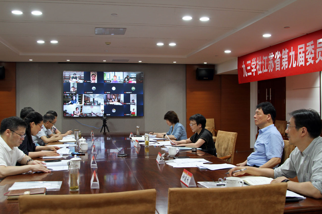  九三学社江苏省委员会召开九届十一次常委会议