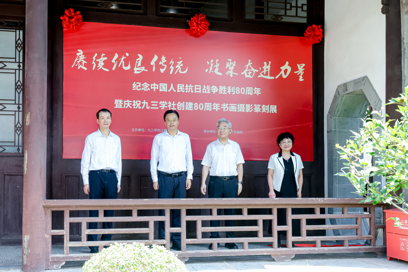 纪念中国人民抗日战争胜利80周年暨庆祝九三学社创建...