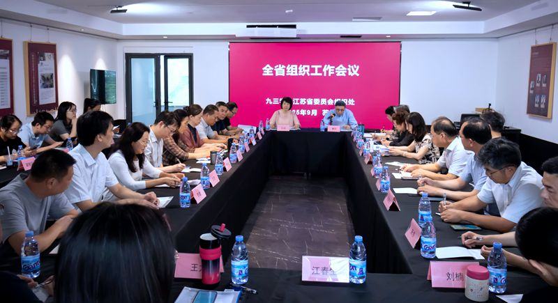 全省组织工作会议在苏州召开