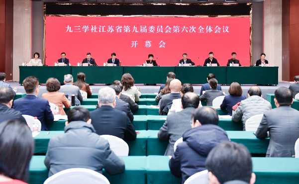 九三学社江苏省第九届委员会第六次全体会议在南京召开