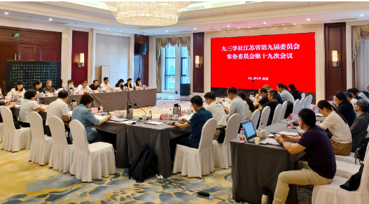 九三学社江苏省九届十九次常委会召开